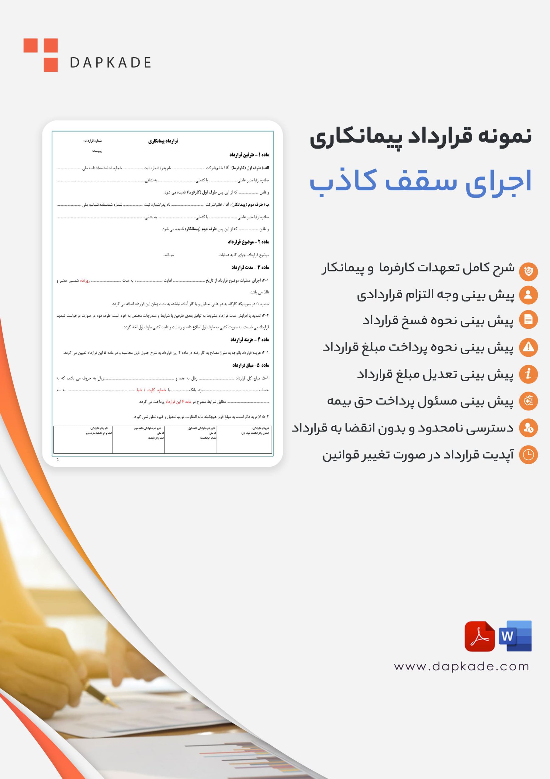 قرارداد پیمانکاری اجرای سقف کاذب