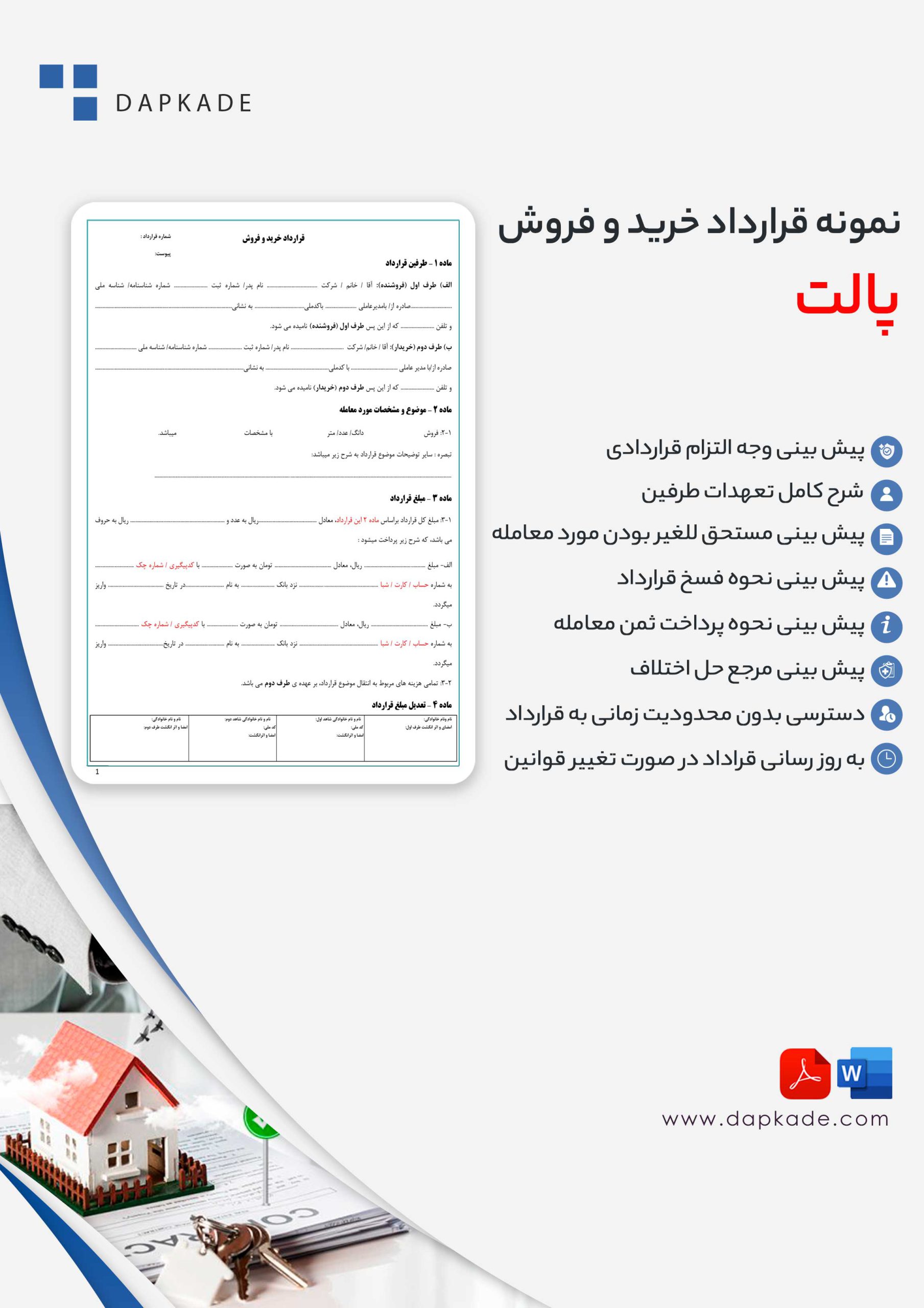 قرارداد خرید و فروش پالت