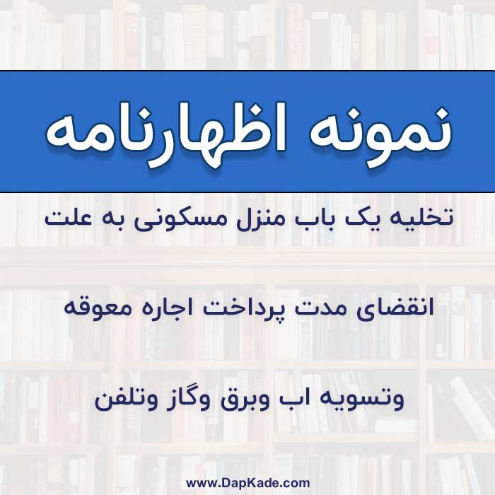 تخليه منزل مسكوني
