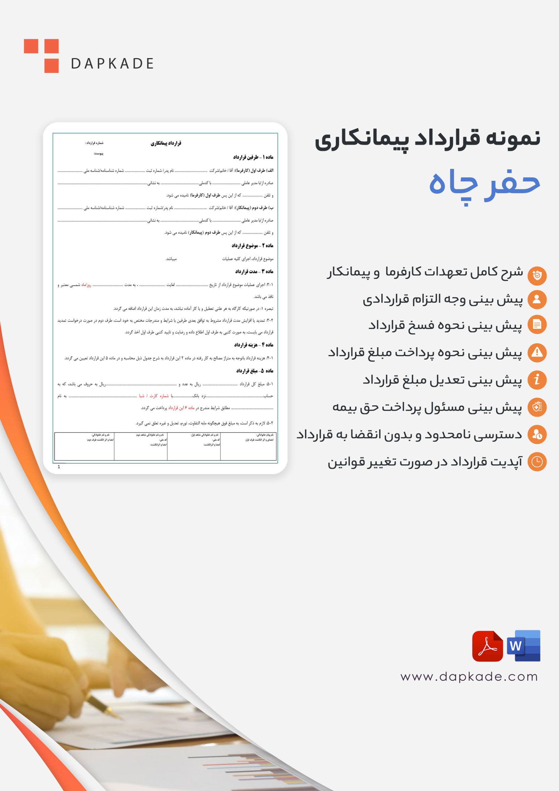 قرارداد پیمانکاری حفر چاه