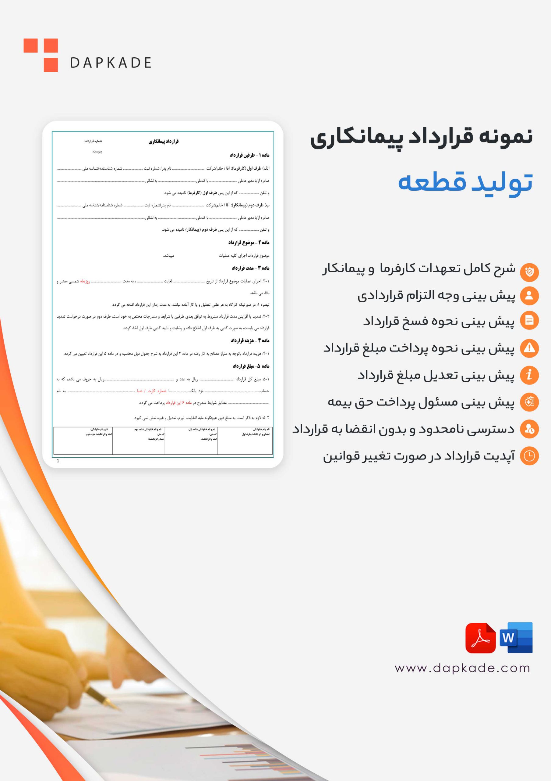 قرارداد تولید قطعه