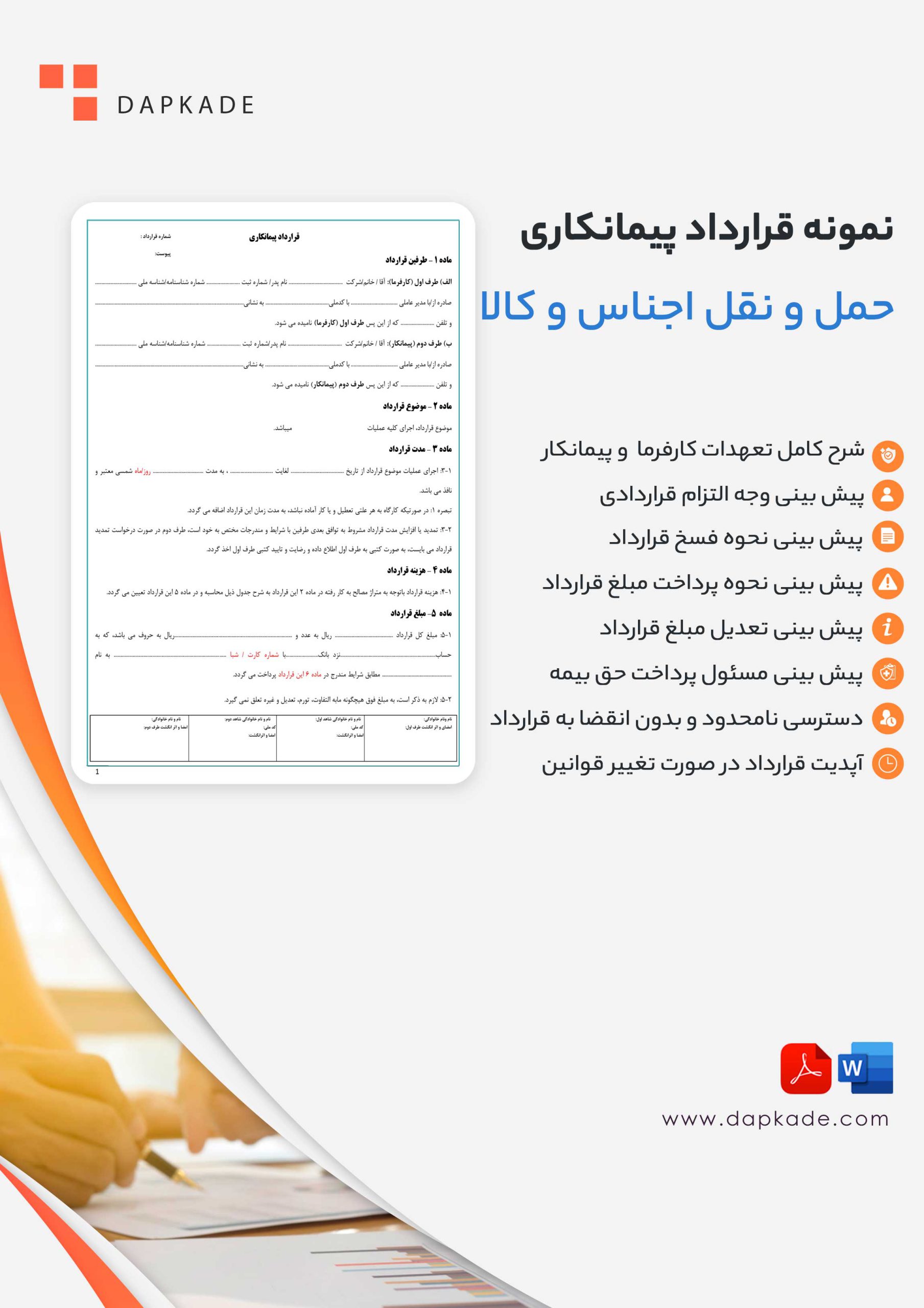 قرارداد حمل و نقل اجناس و کالا