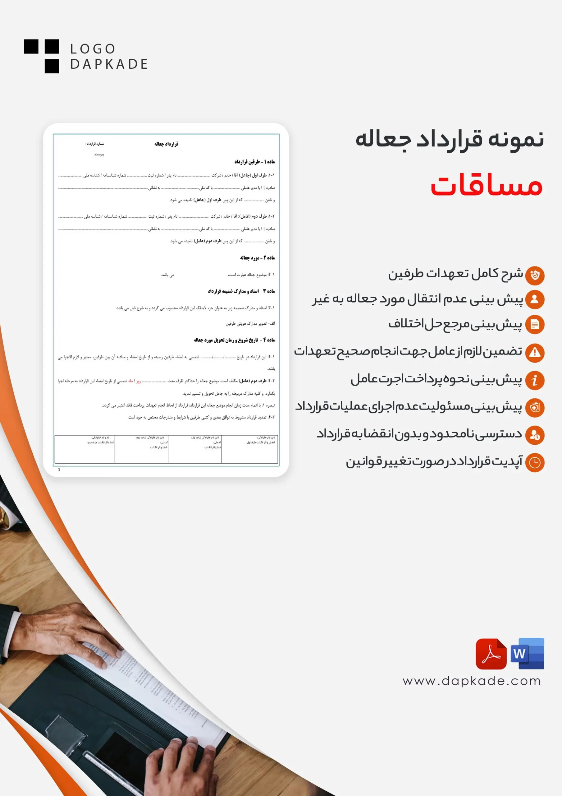 قرارداد مساقات