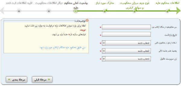 مرحله ششم