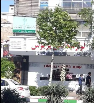 دفتر خدمات قضایی صیاد شیرازی