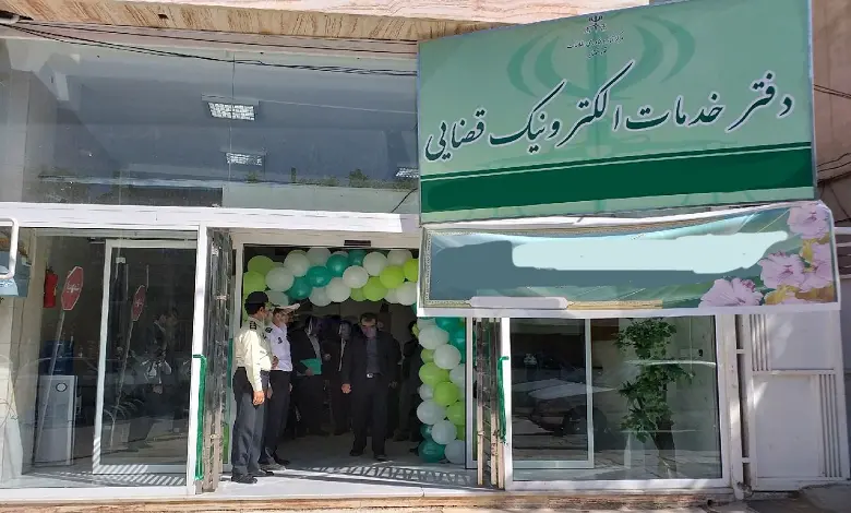 دفتر خدمات قضایی