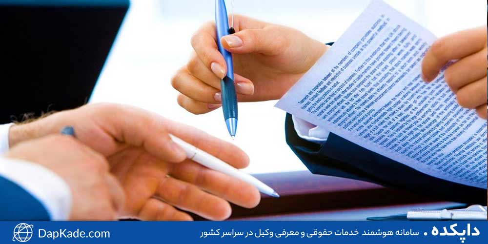 وکیل تنظیم قرارداد کار در مشهد