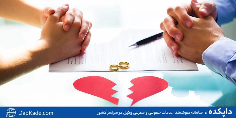 مراحل طلاق توافقی در مشهد