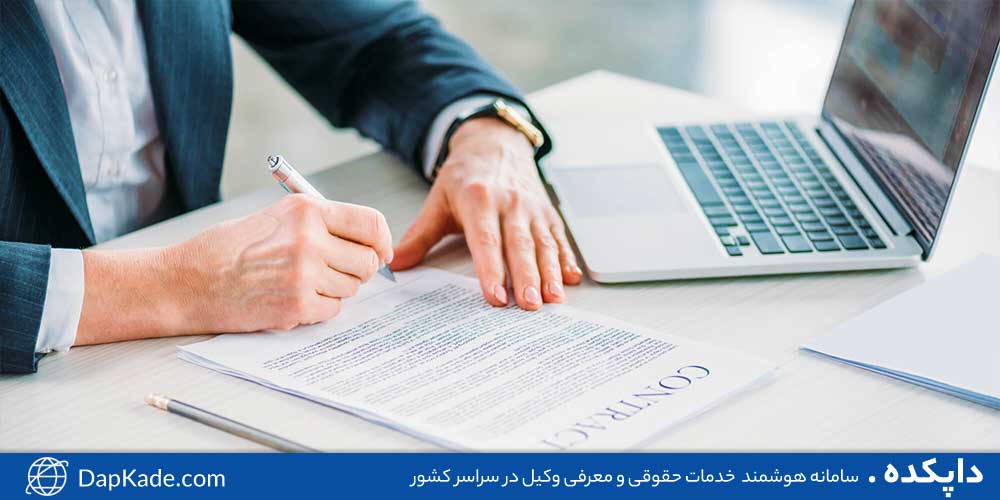 تنظیم قرارداد در مشهد