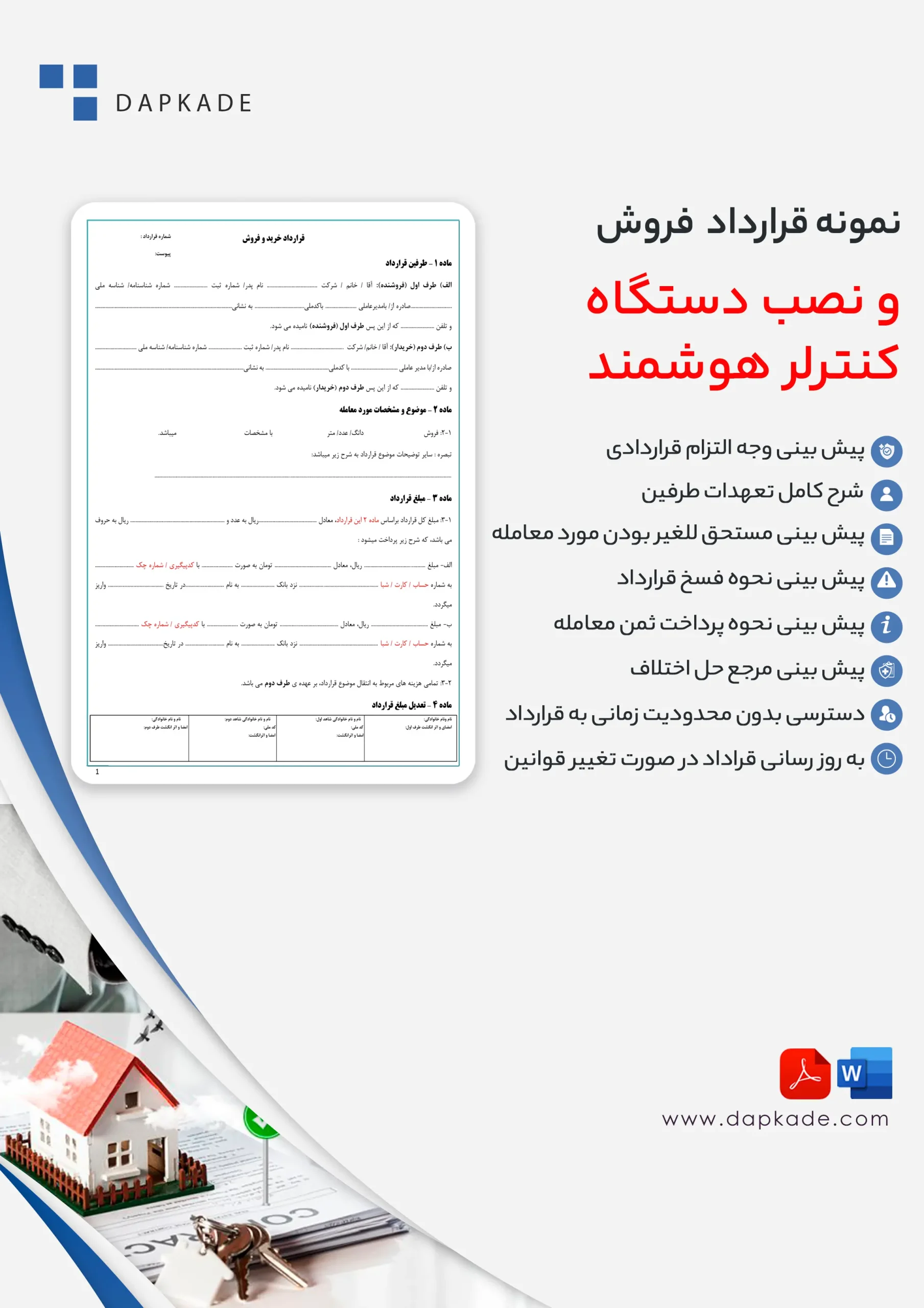 قرارداد نصب یک دستگاه کنترلر هوشمند