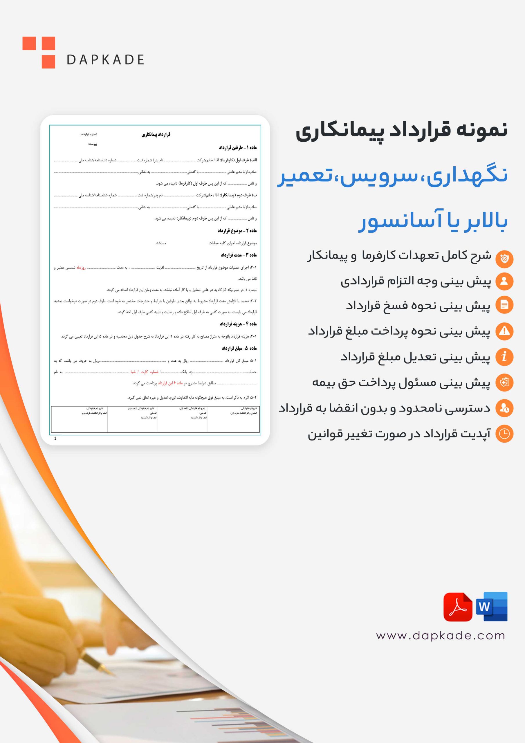 قرارداد نگهداری، سرویس و تعمیر بالابر یا آسانسور