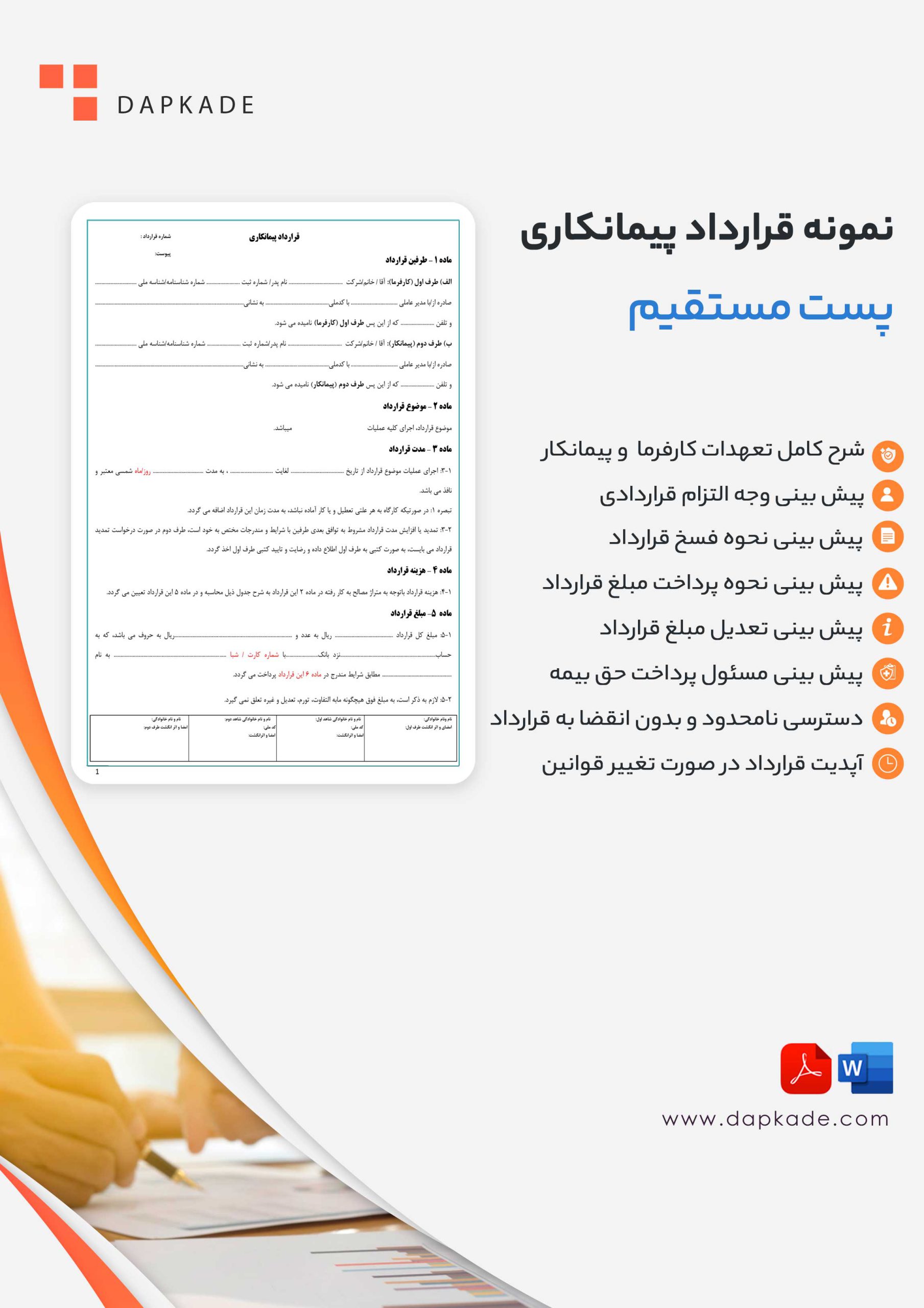 قرارداد پست مستقيم