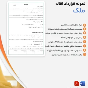 قرارداد اقاله ملک