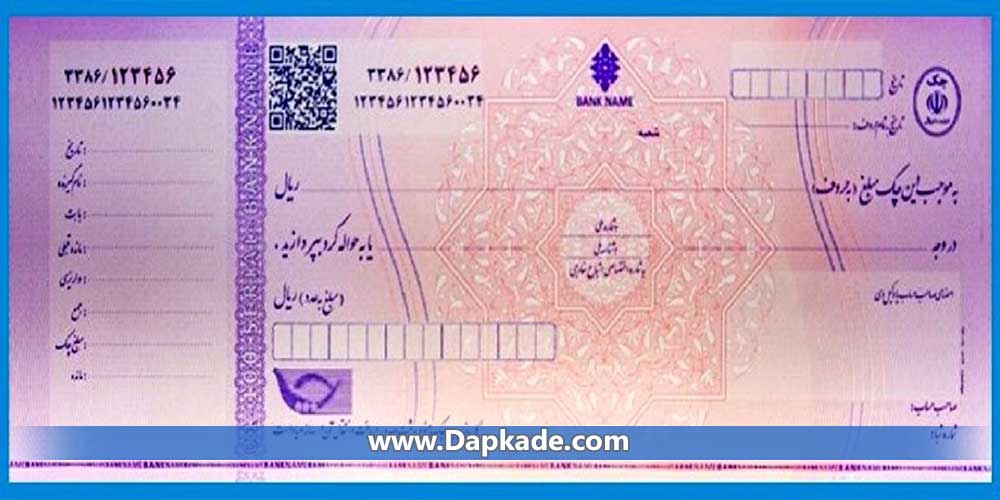چک صیادی