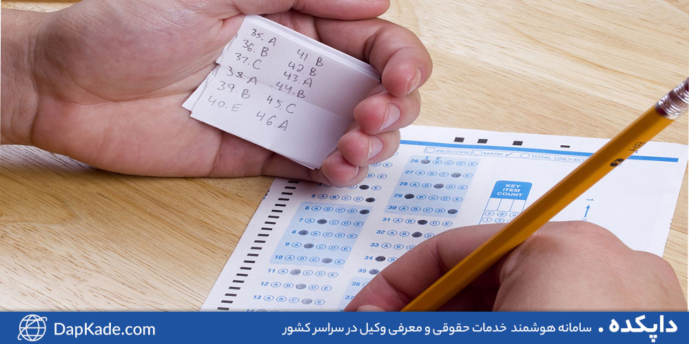 تقلب در آزمون