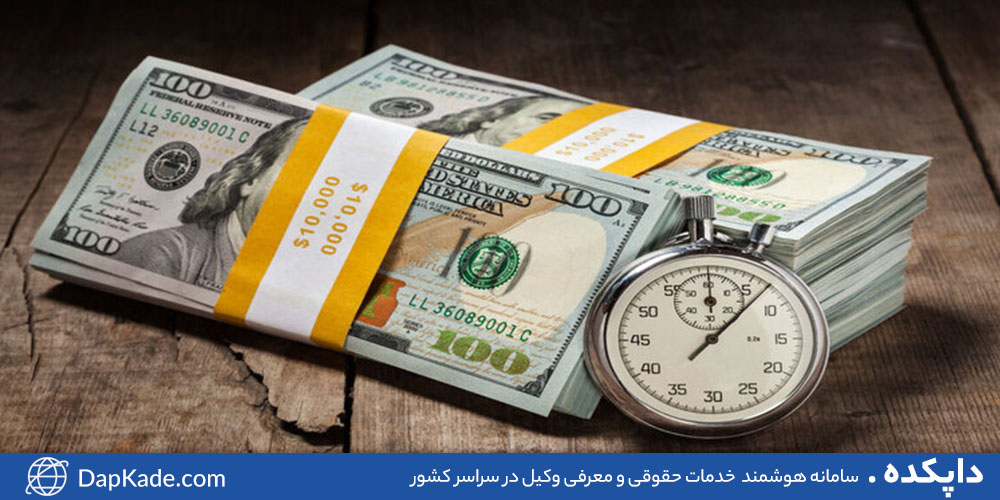 خسارات تأخیر تادیه چیست ؟