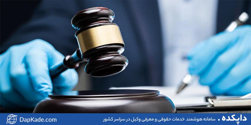 نحوه گرفتن قیومیت برای محجور