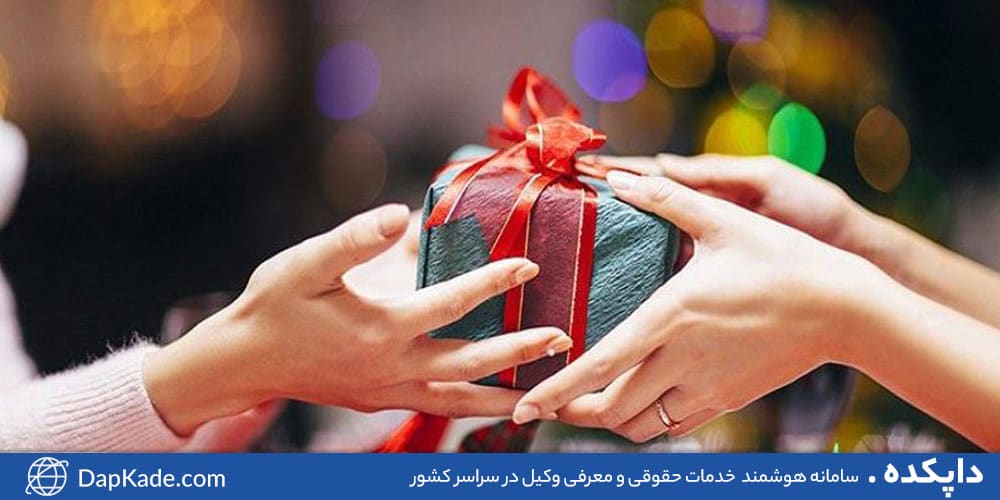 هبه چیست ؟