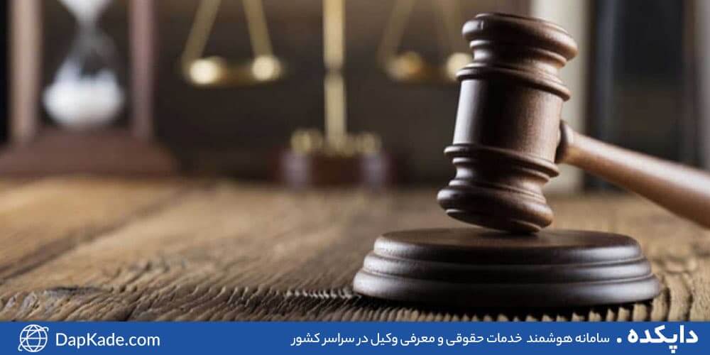 واخواهی چیست ؟ چگونه واخواهی بدهیم ؟
