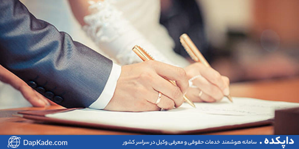 شروط 12 گانه سند ازدواج