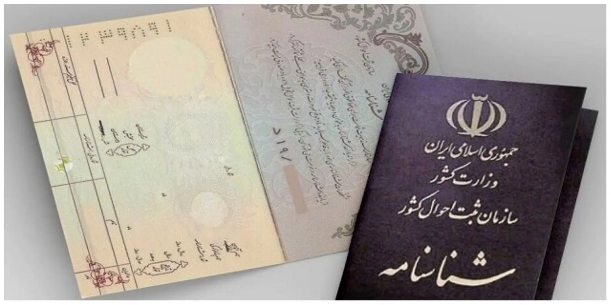 تصویر شناسنامه
