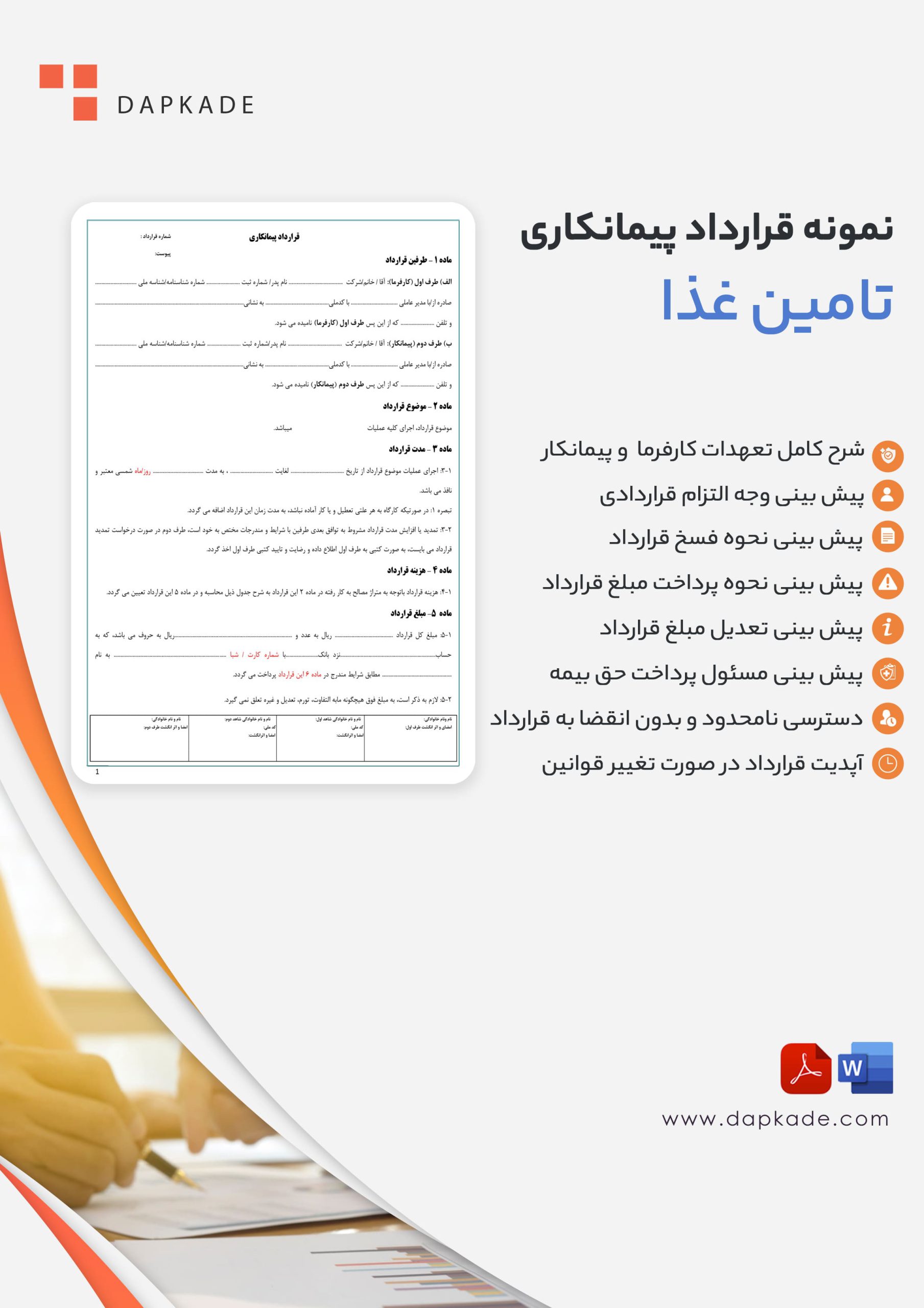 قرارداد پیمانکاری تامین غذا