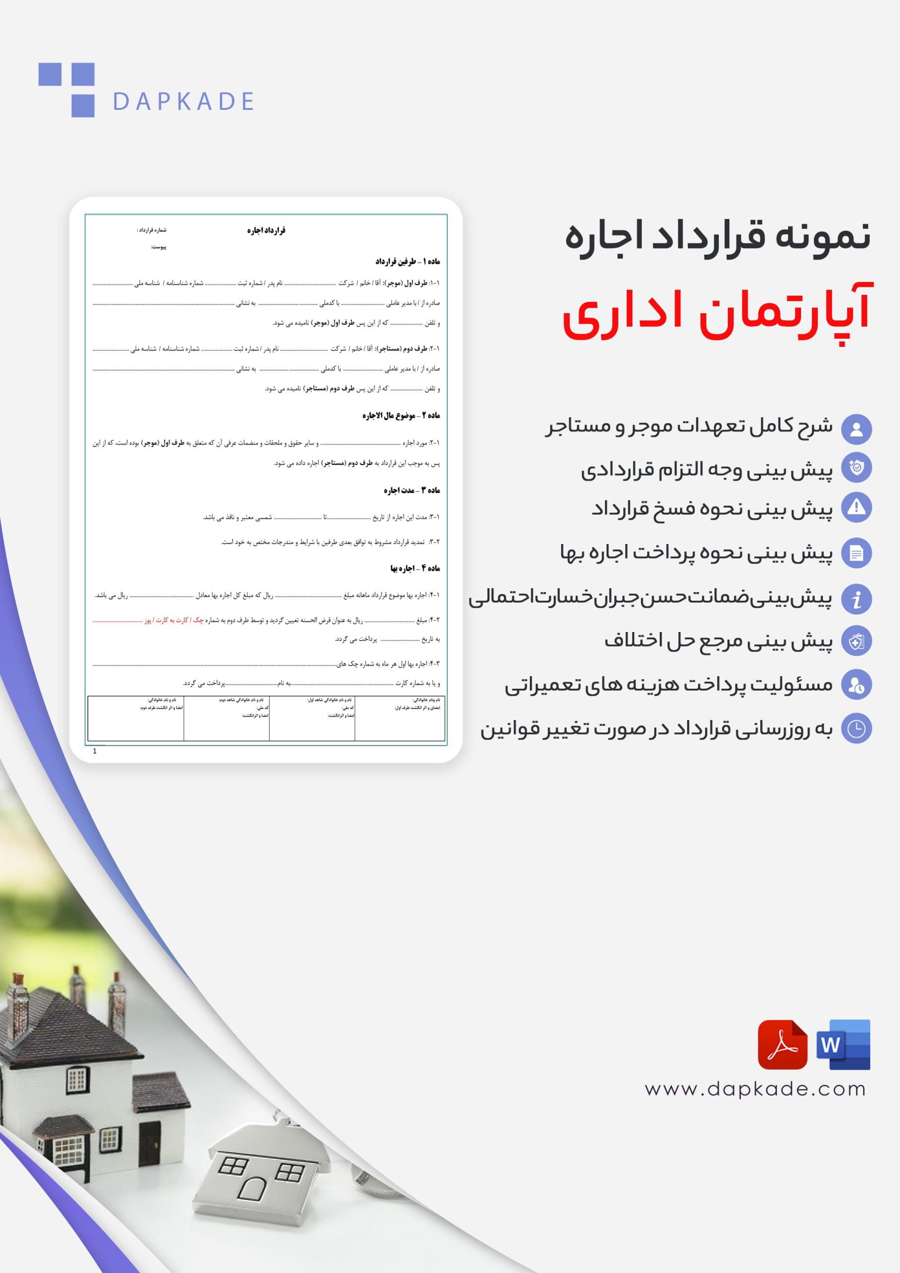 قرارداد اجاره آپارتمان اداری