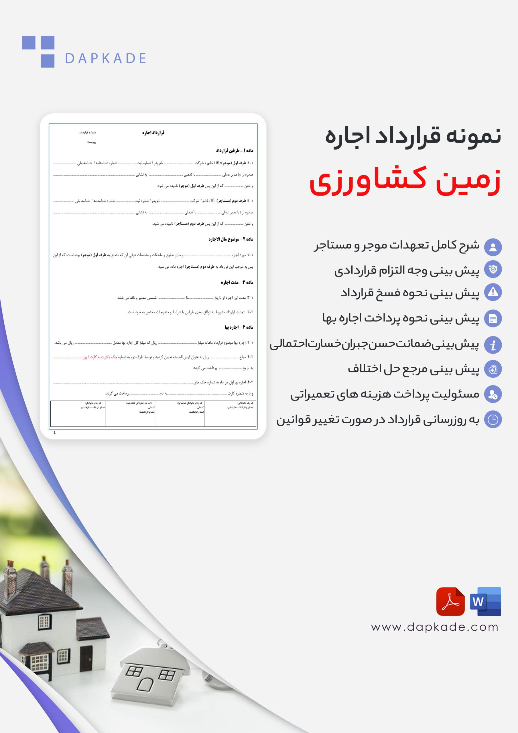 قرارداد اجاره زمین کشاورزی