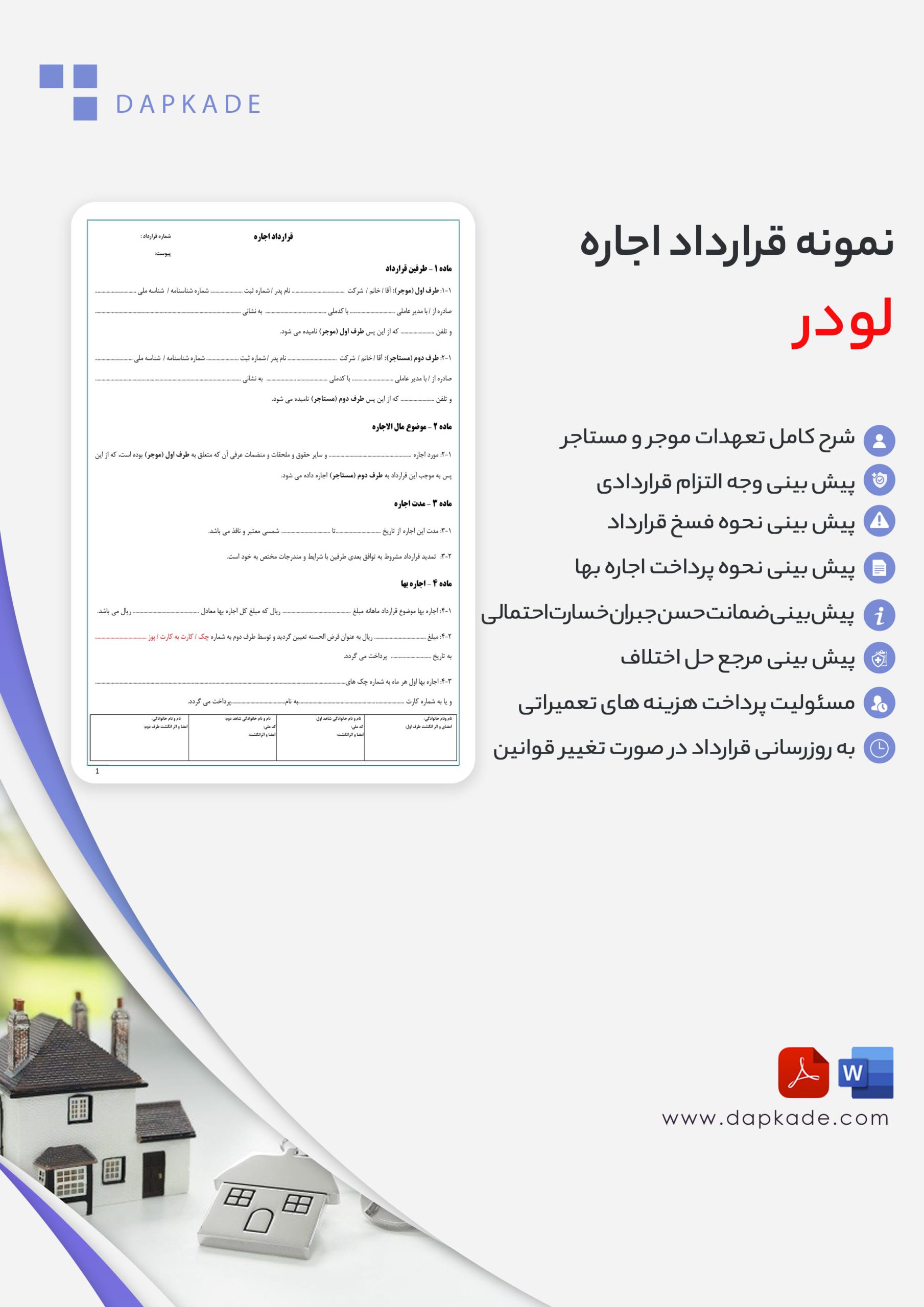 قرارداد اجاره لودر