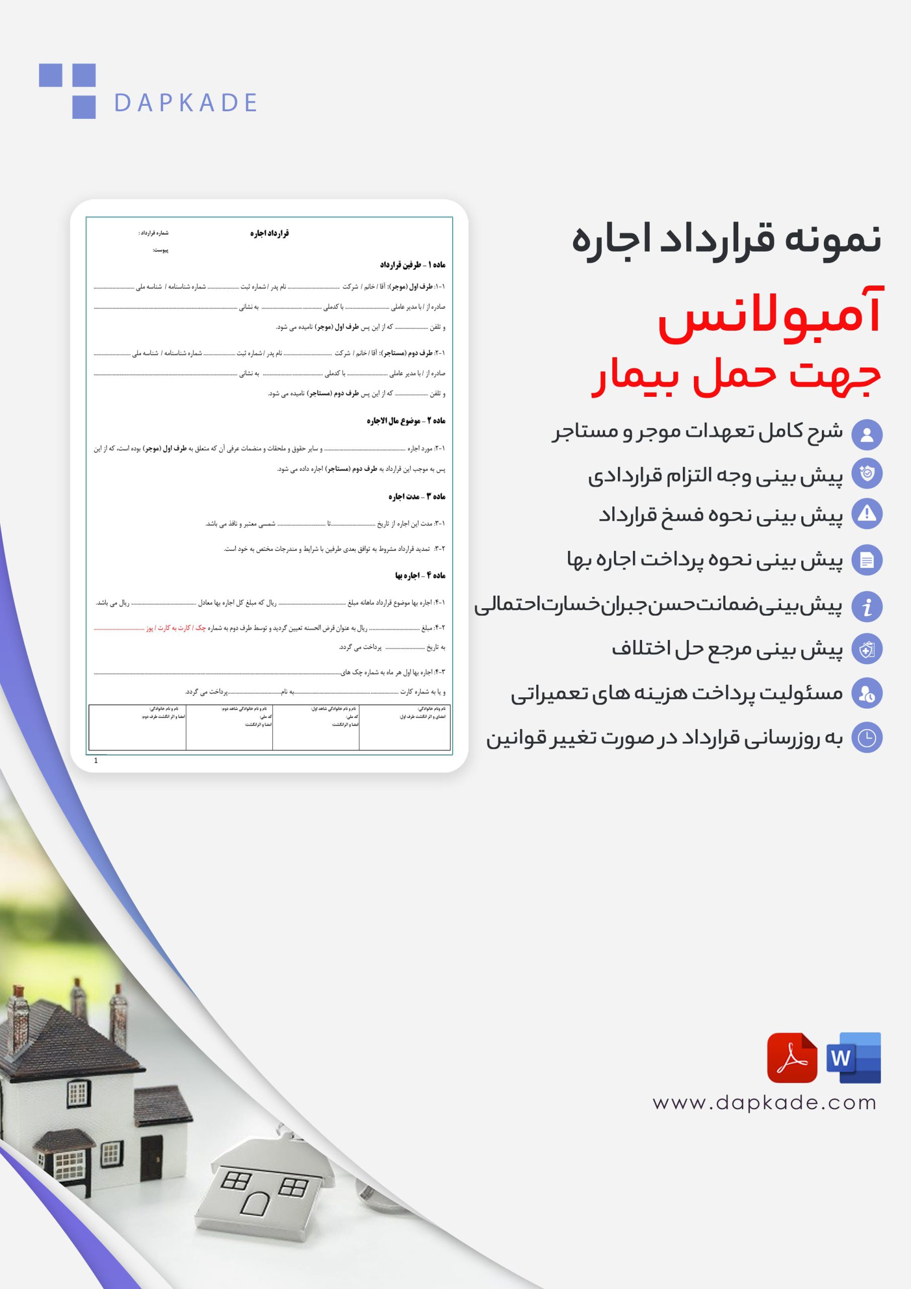 قرارداد اجاره آمبولانس جهت حمل بیمار