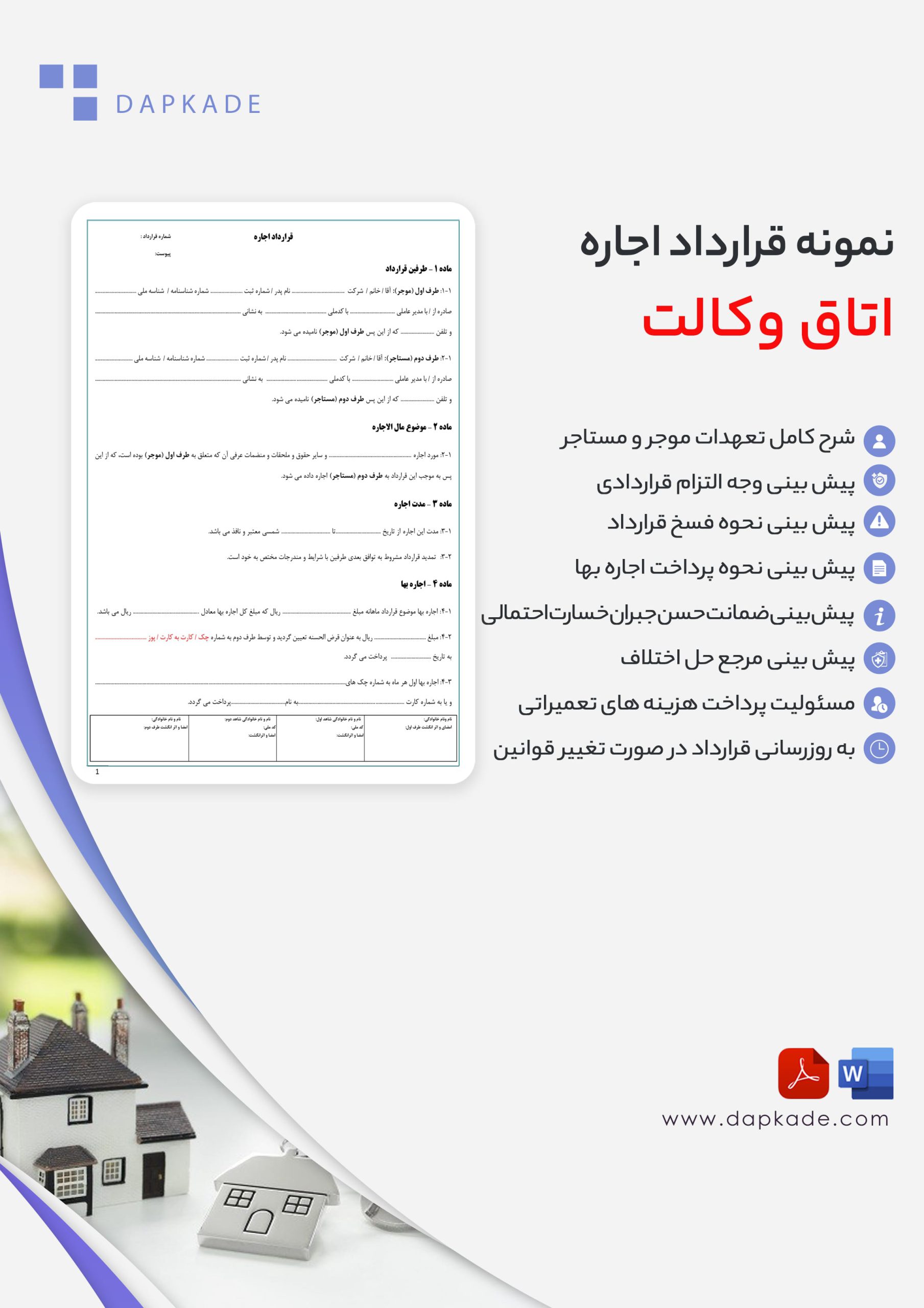 قرارداد اجاره اتاق وکالت
