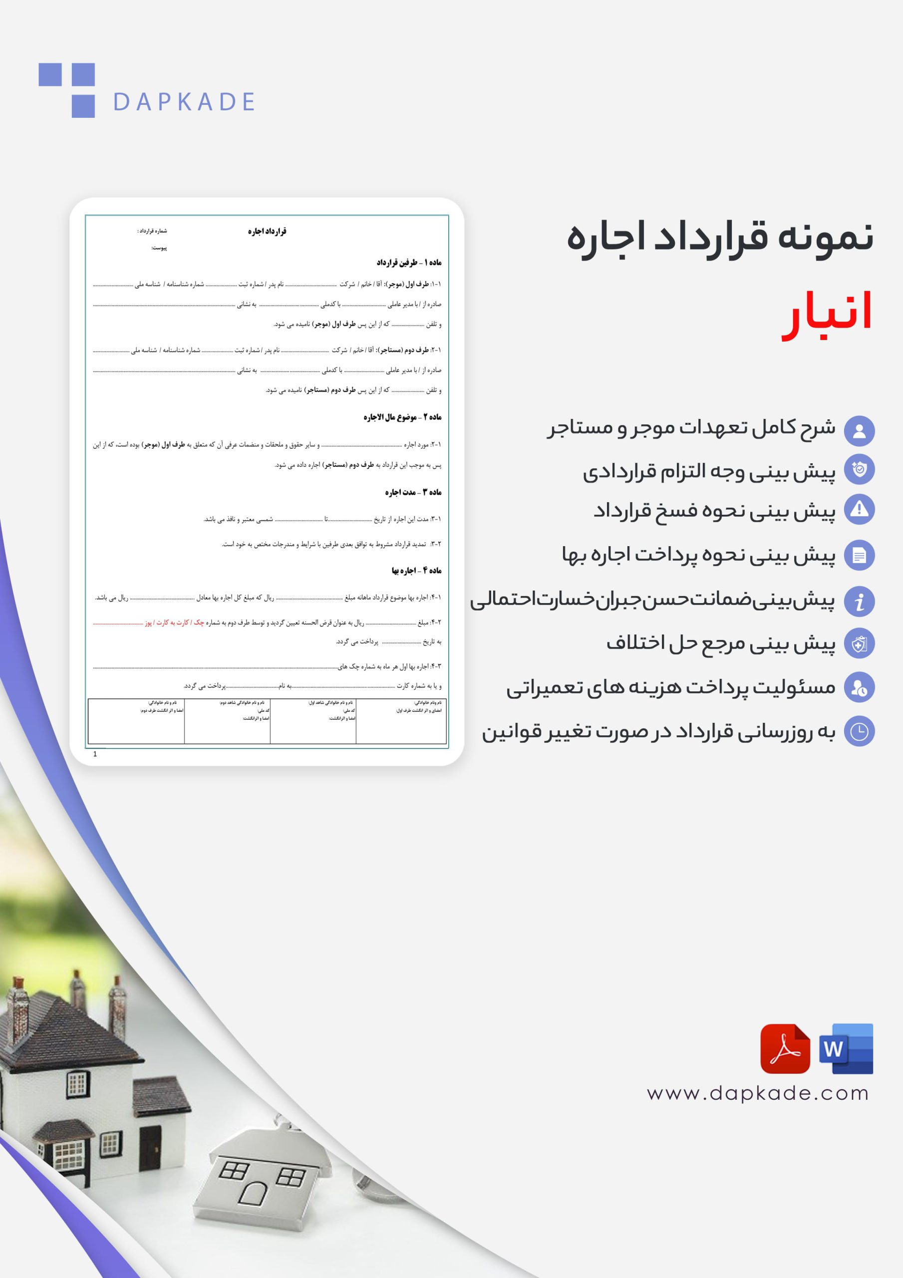 قرارداد اجاره انبار