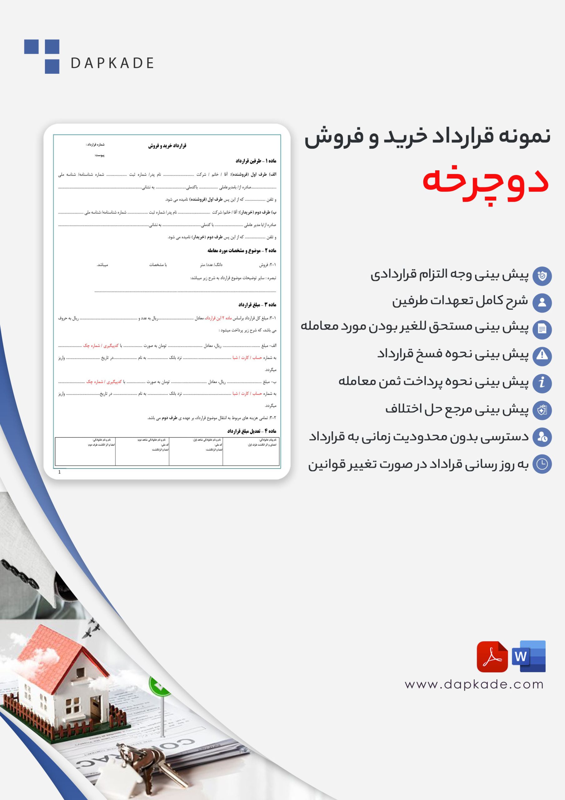 قرارداد خرید و فروش دوچرخه
