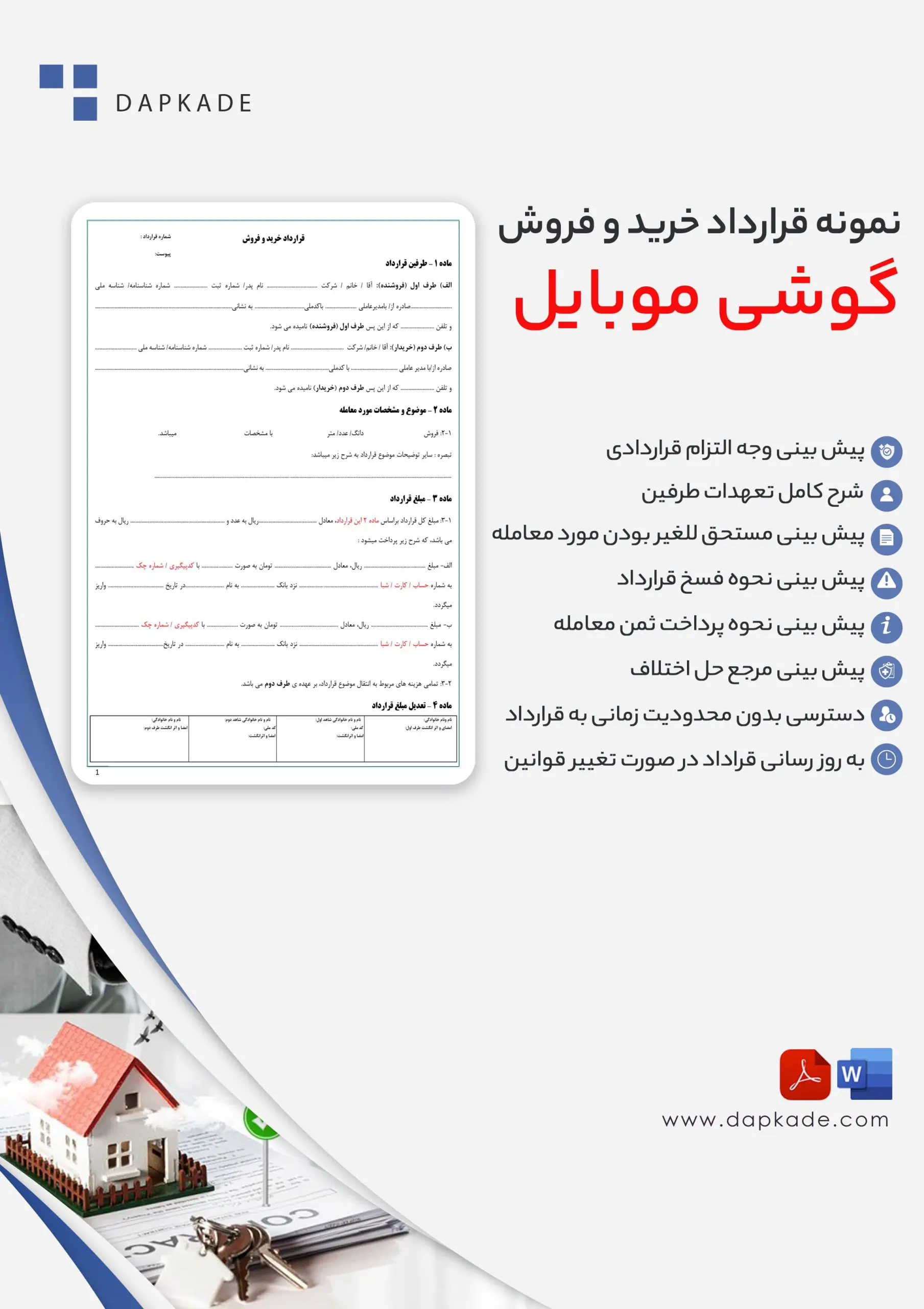 قرارداد خرید و فروش گوشی موبایل