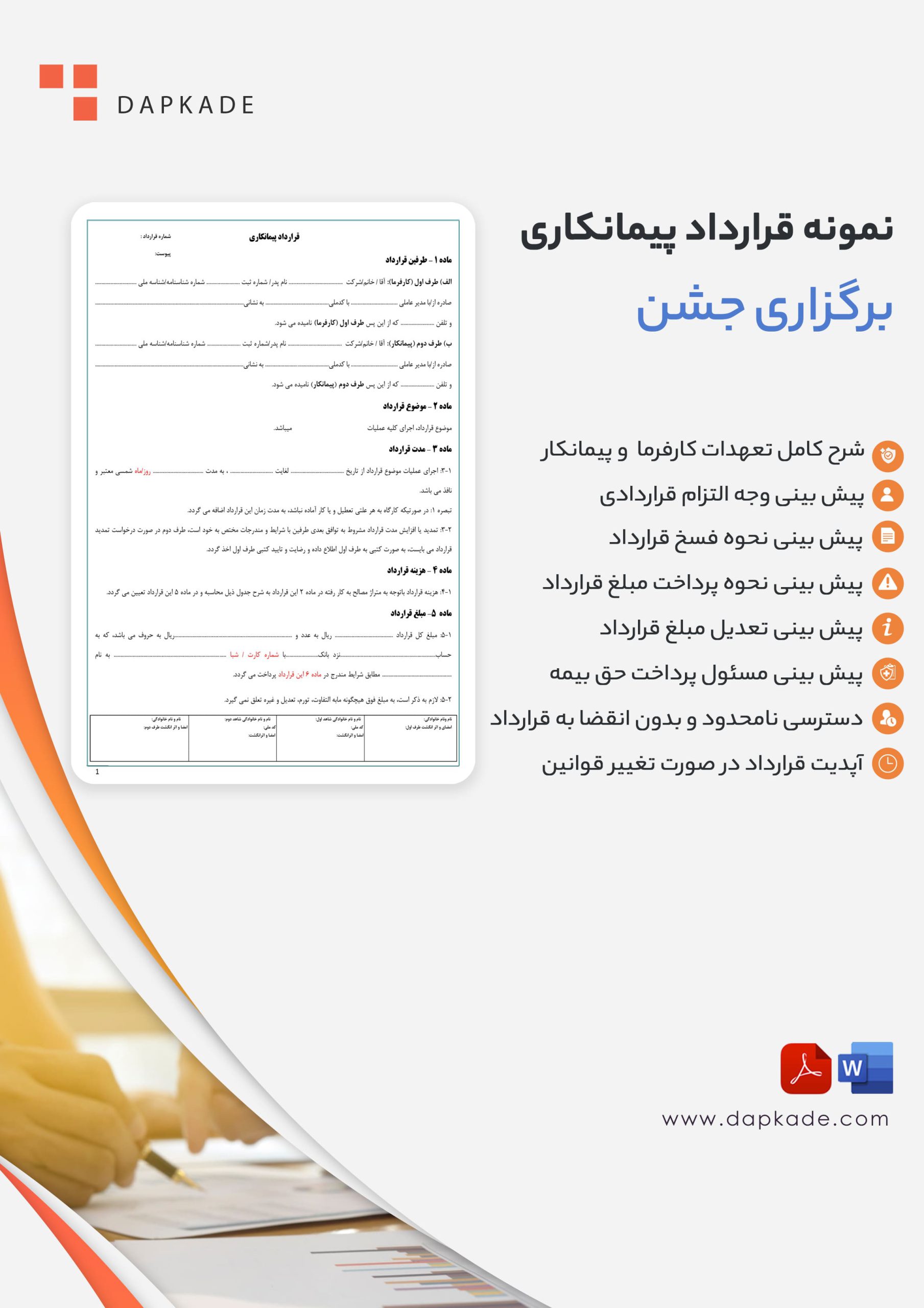 قرارداد پیمانکاری برگزاری جشن