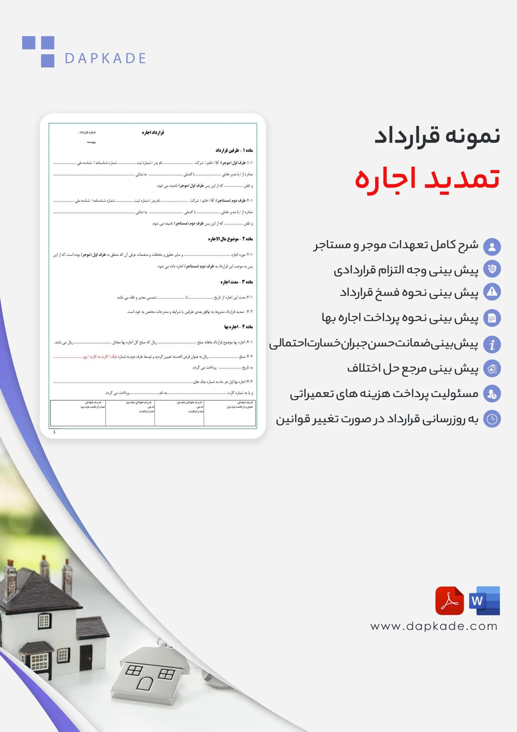 قرارداد تمدید اجاره