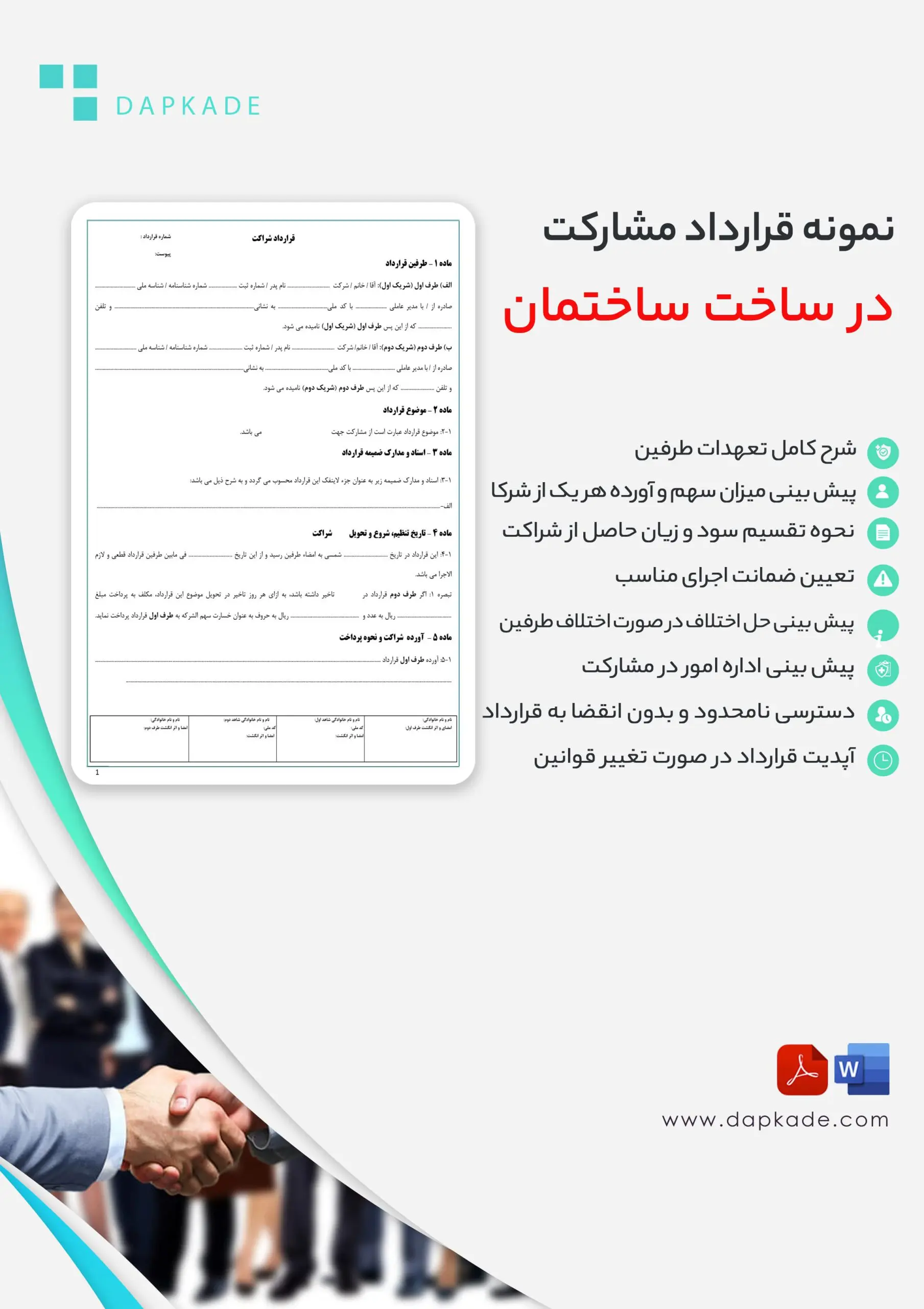 قرارداد مشارکت در ساخت ساختمان