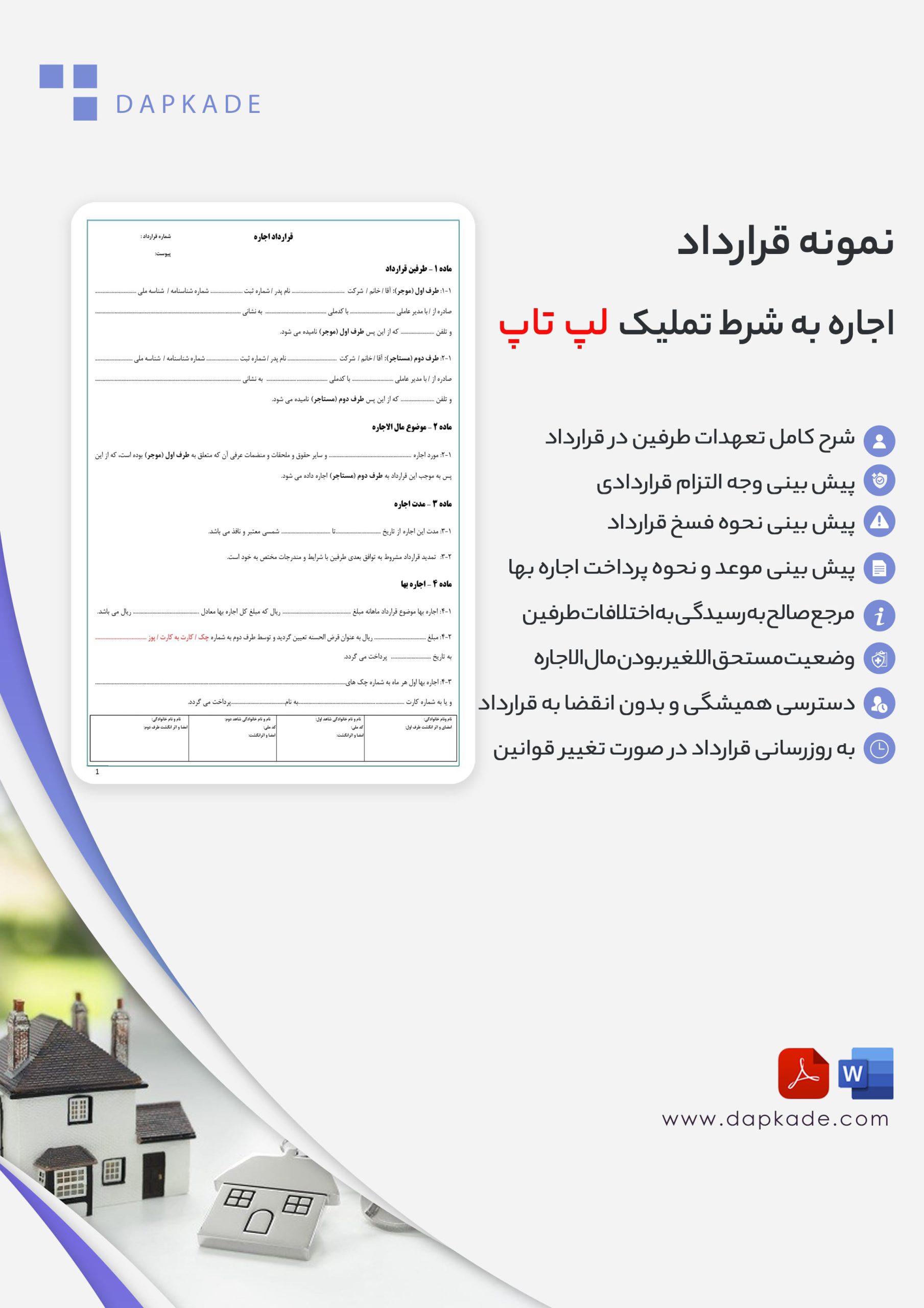 قرارداد اجاره به شرط تملیک لپ تاپ