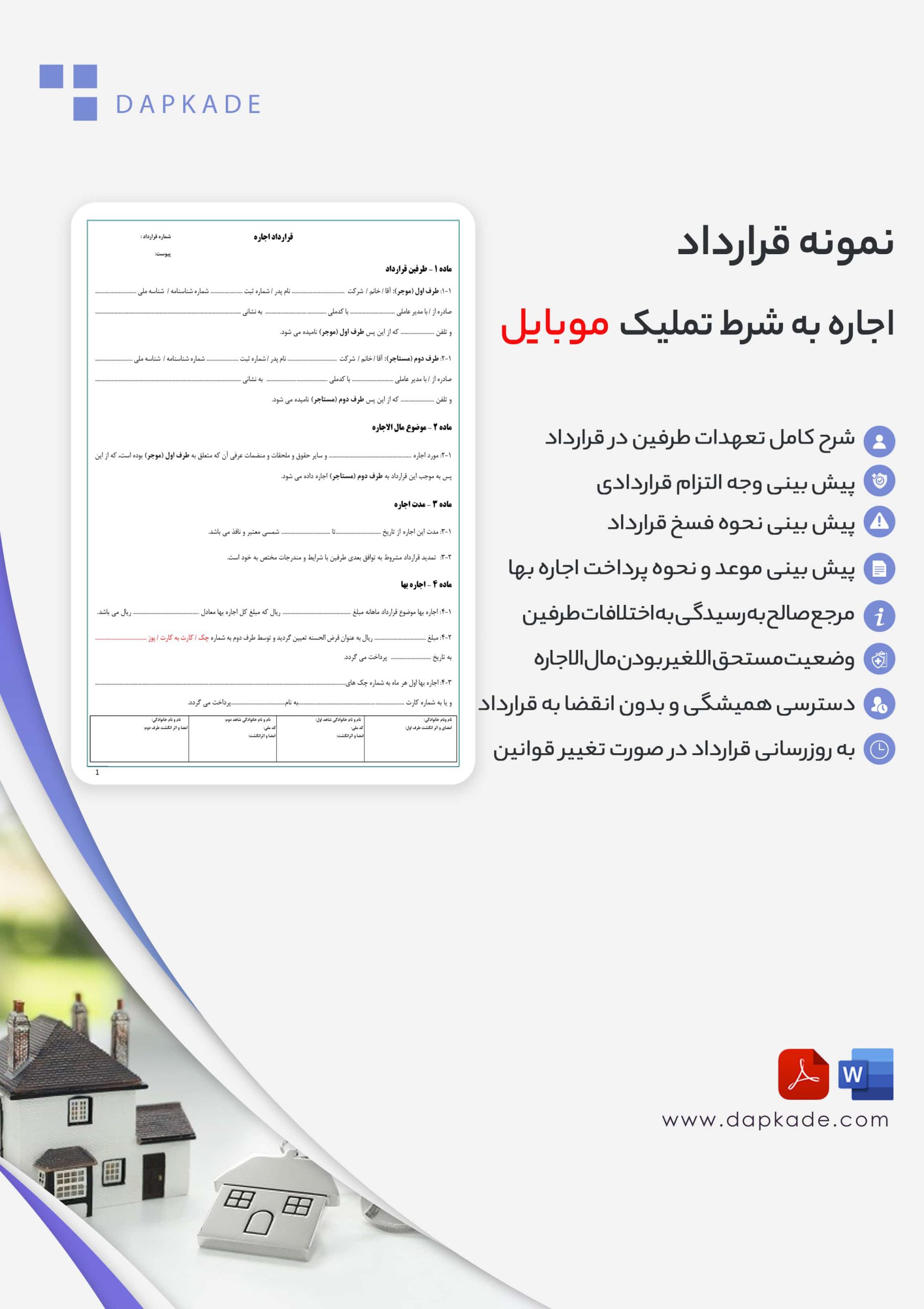 قرارداد اجاره به شرط تملیک موبایل