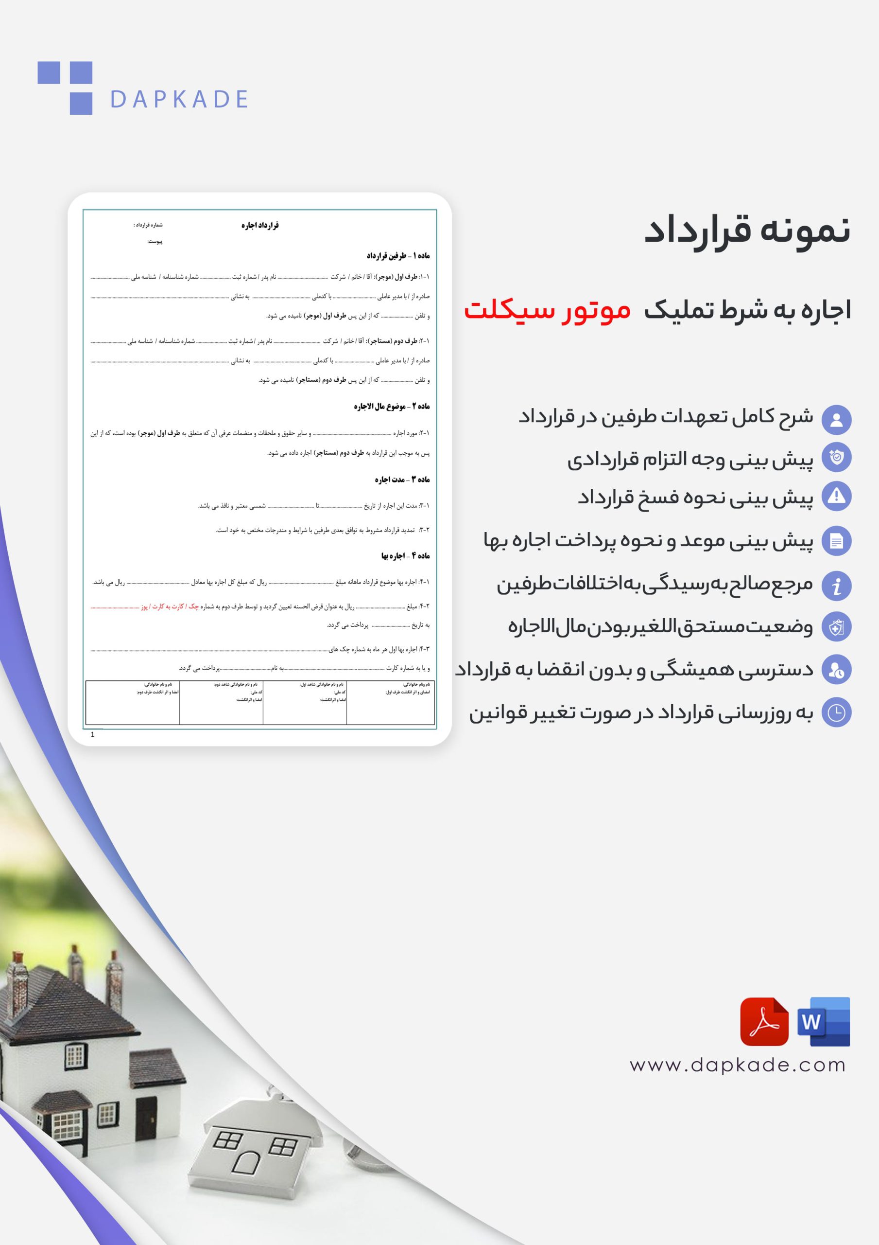 قرارداد اجاره به شرط تملیک موتور سیکلت