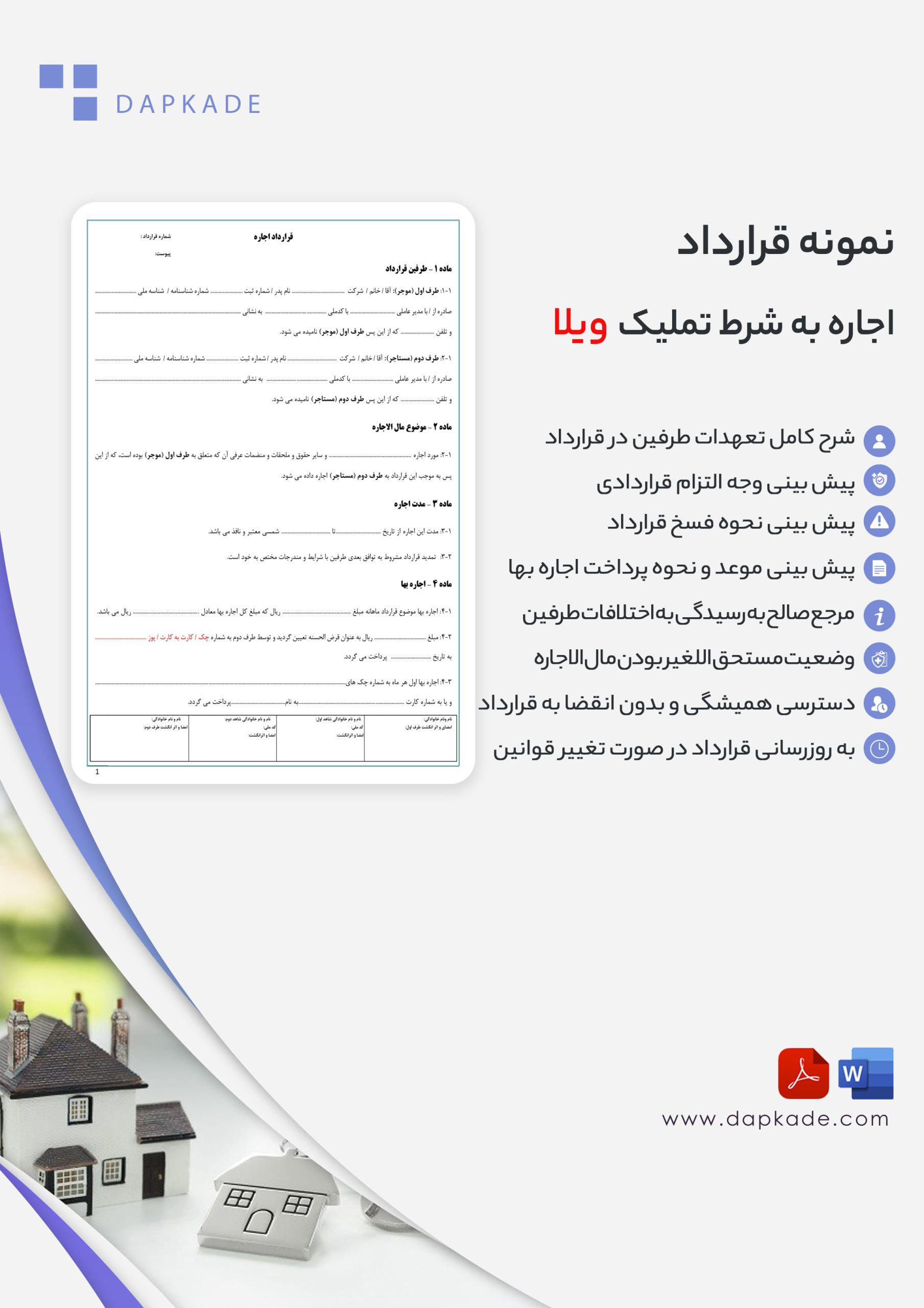 قرارداد اجاره به شرط تملیک ویلا