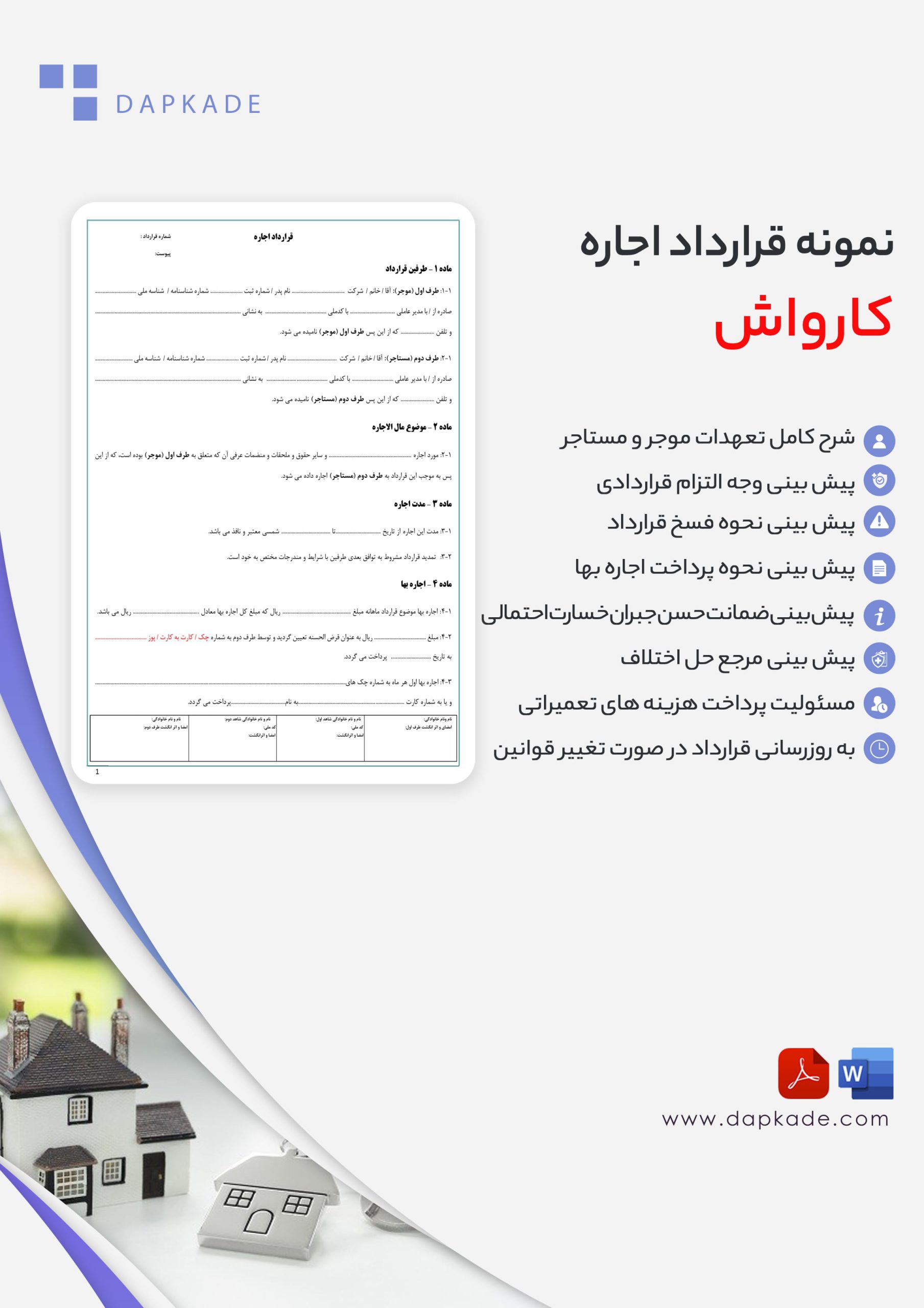 قرارداد اجاره کارواش