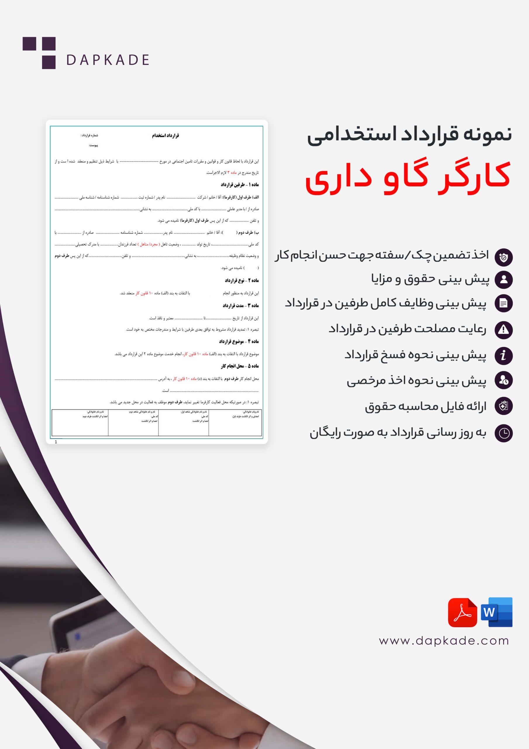 قرارداد استخدام کارگر گاو داری