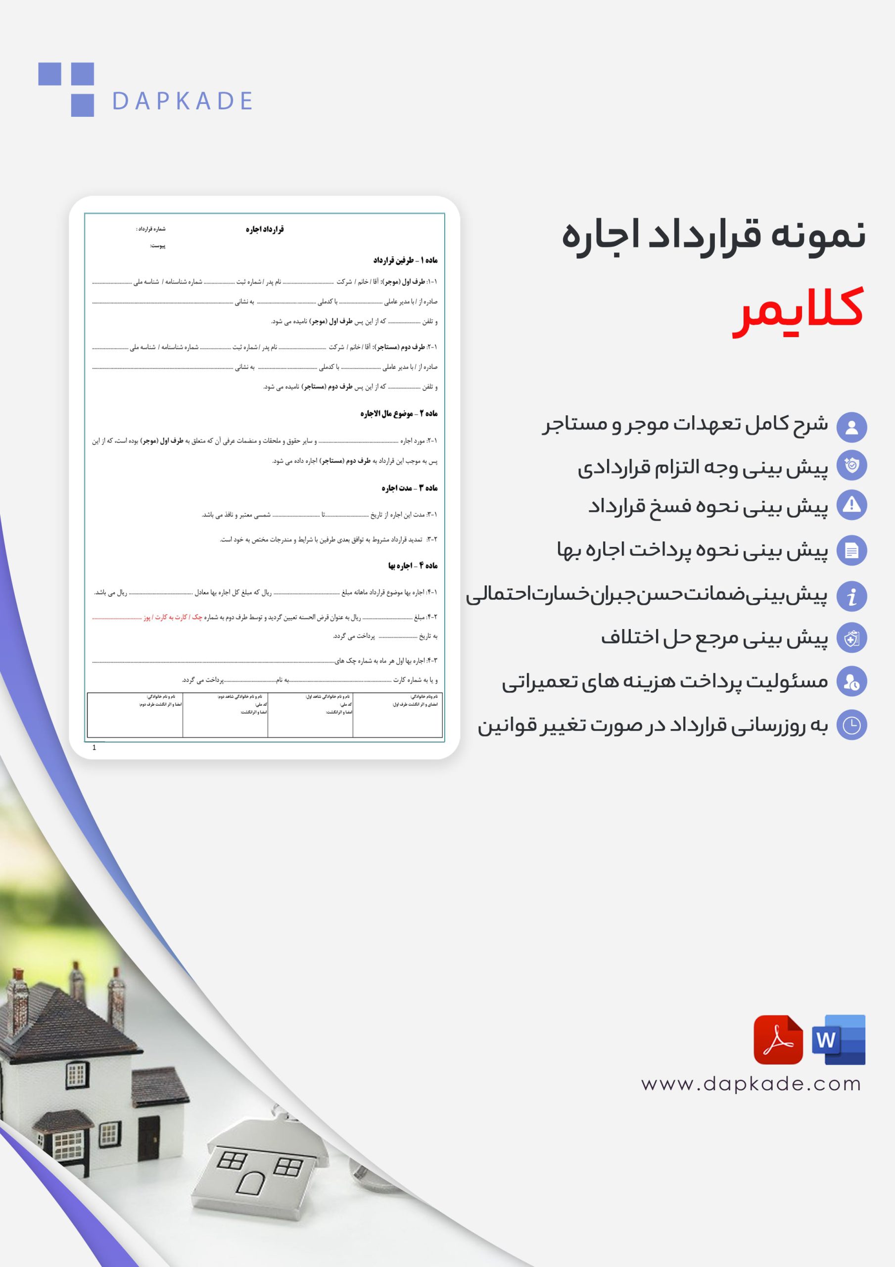 قرارداد اجاره کلایمر