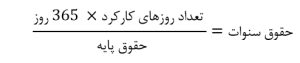 حقوق سنوات