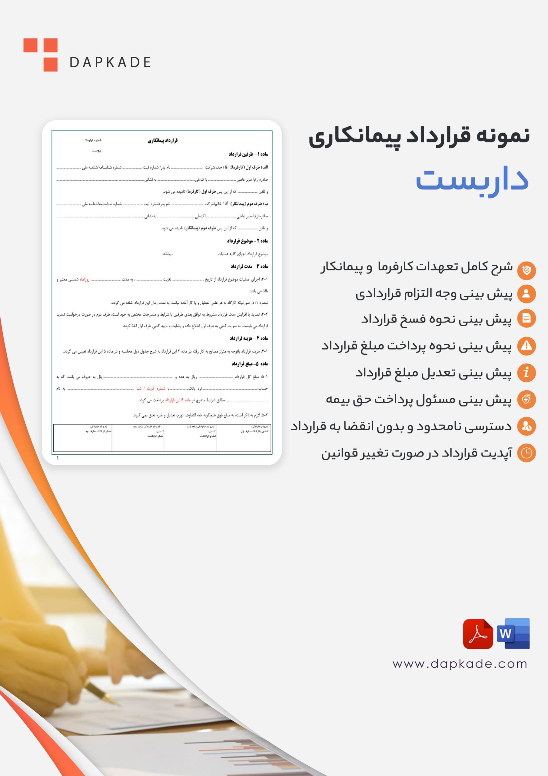 قرارداد پیمانکاری داربست