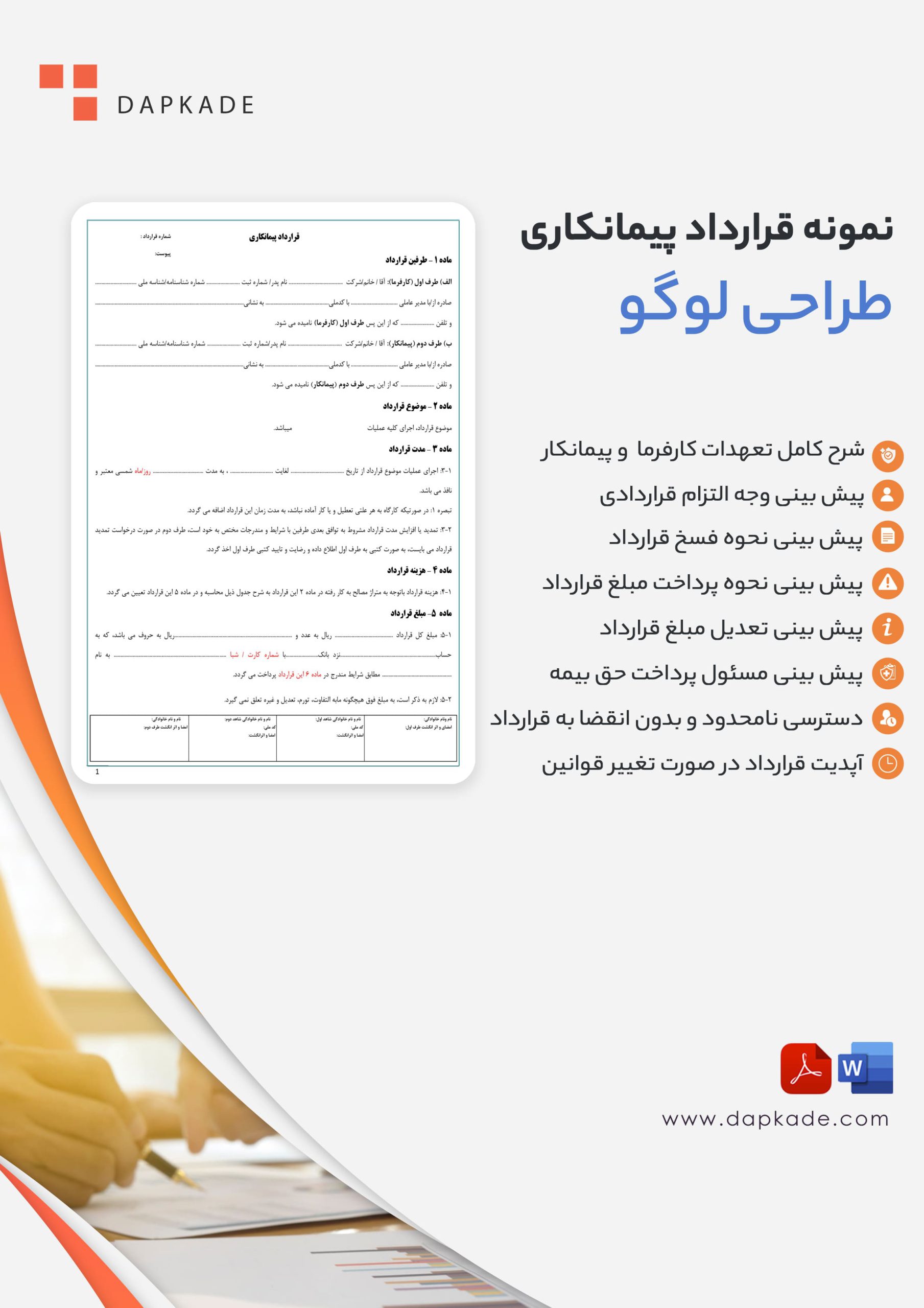 قرارداد پیمانکاری طراحی لوگو