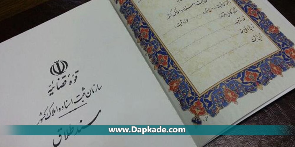 گم شدن طلاق نامه و دریافت مجدد آن