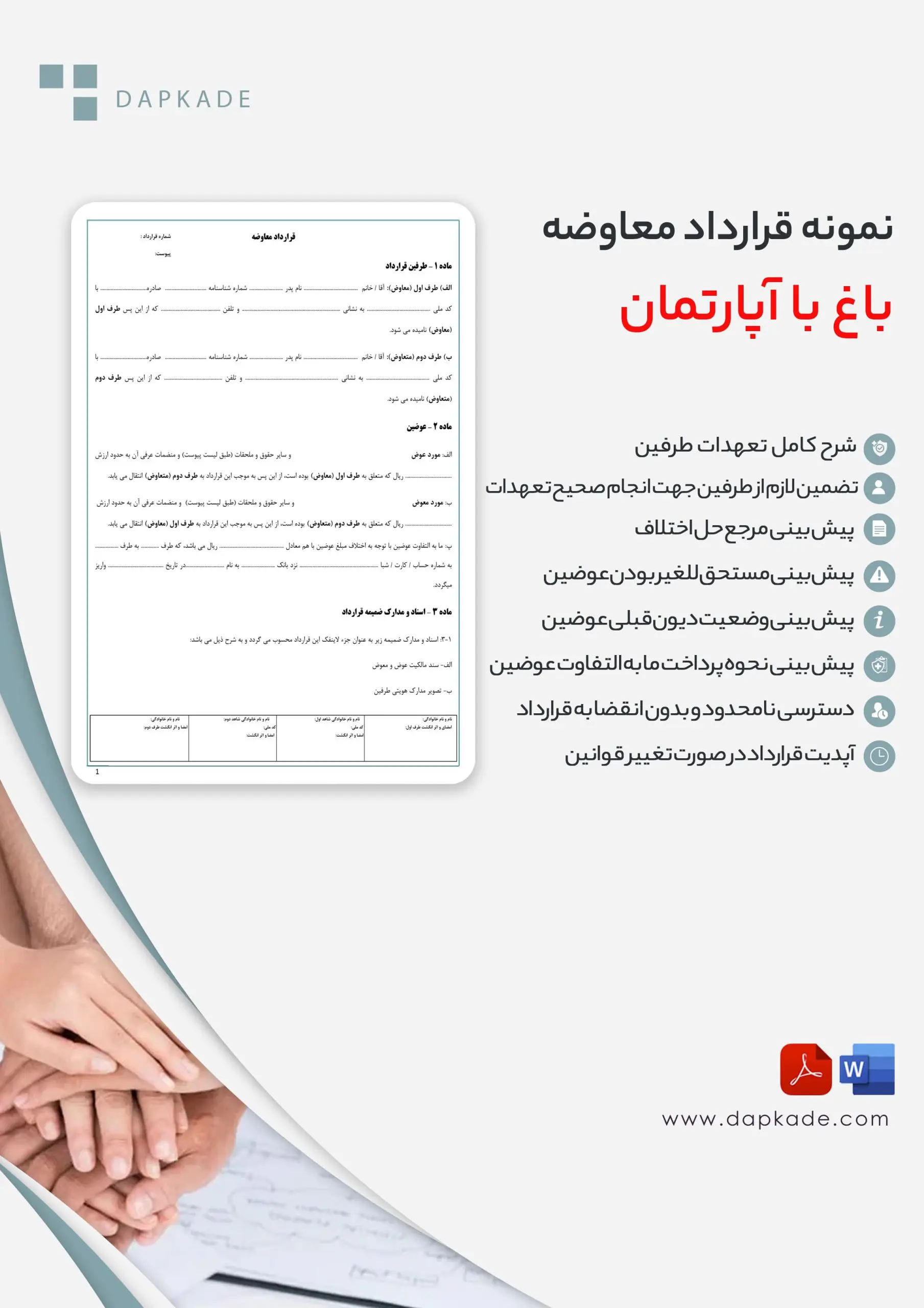 قرارداد معاوضه باغ با آپارتمان