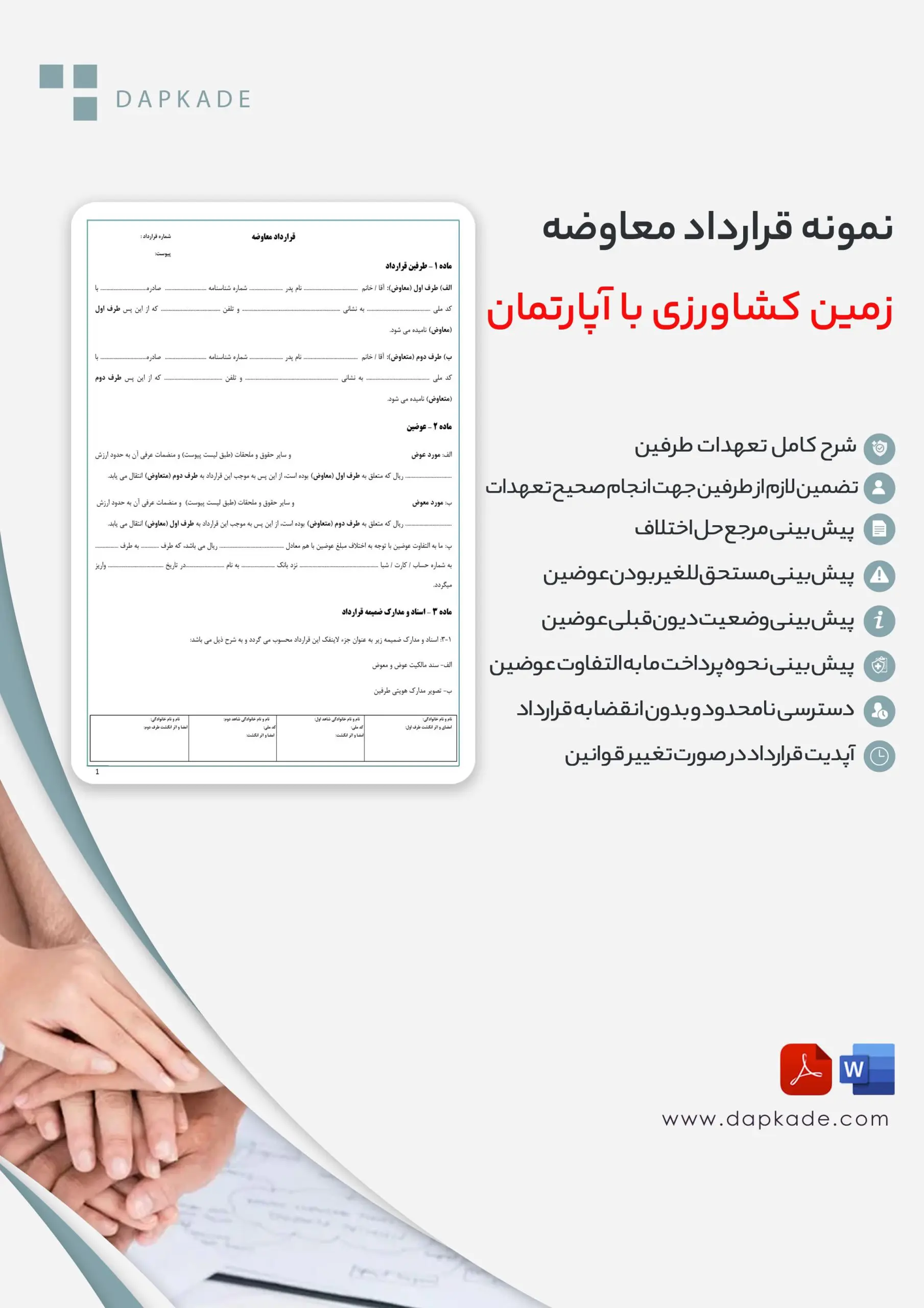 قرارداد معاوضه زمین کشاورزی با آپارتمان